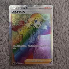 ポケモンカード　さぎょういん　HR