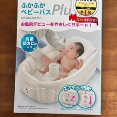 リッチェル ベビーバスの画像