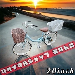 20インチ 自転車 前後カゴ付き Panasonic製 手渡し歓...
