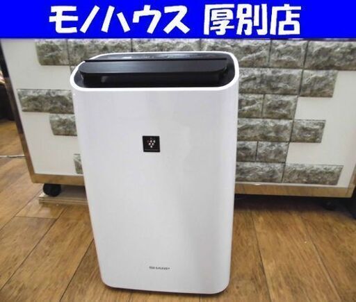 SHARP 衣類乾燥除湿機 CV-G120-W プラズマクラスター コンプレッサー方式 3.1L 2017年製 シャープ ホワイト 札幌市 厚別区