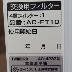 【恵庭】ツインバード　空気清浄機　AC-4233　コンパクト　替えフィルター付き　美品　PayPay支払いOK！の画像