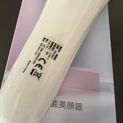 引き渡し決定、多機能美顔器の画像