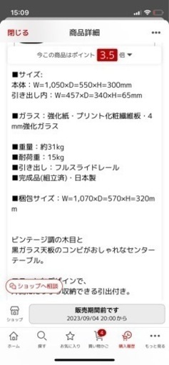 ９月１４日までに引き取りに来れる方のみ！
