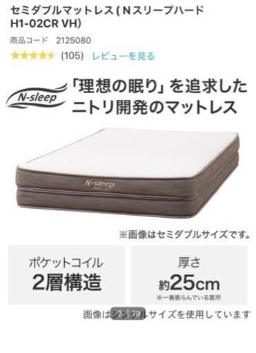 セミダブルベッドマットレス、フレーム