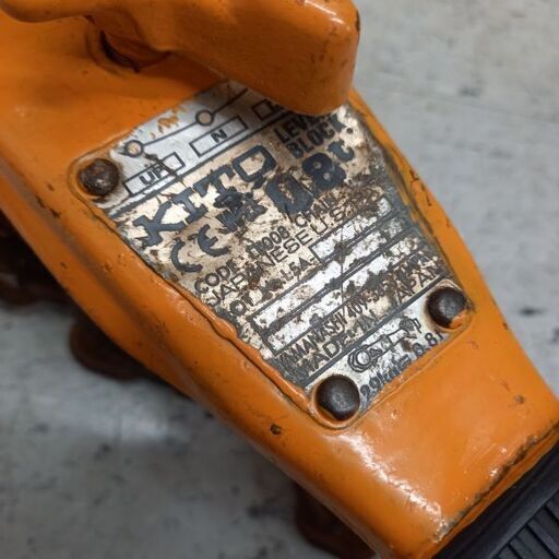 キトー KITO LB008 レバーブロック②　0.8t【野田愛宕店】【店頭取引限定】【中古】管理番号：ITRTKI9R1L7Y
