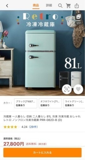 完了レトロ冷蔵庫　81L