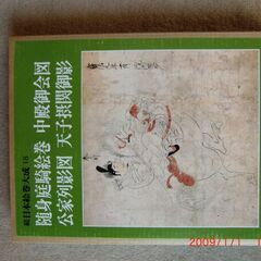 中央公論社、日本絵巻集成8、9、18、23の4冊の画像