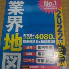 [ビジネス本]「会社四季報」業界地図2022年版