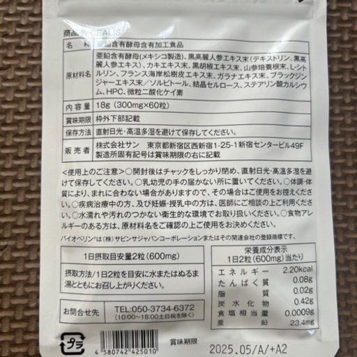 s48 ☆ 人気商品！　セアリス CEALIS 亜鉛 700mg