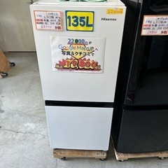 配達可【ハイセンス】冷蔵庫135L☆2024年製 クリーニング済み/6ヶ月