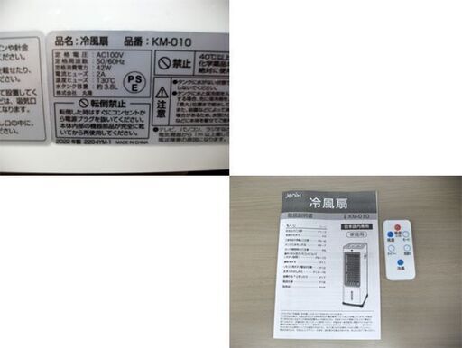 冷風扇 2022年製 Jenix KM-010 リモコン付き 冷房用品 ホワイト キャスター付き 苫小牧西店