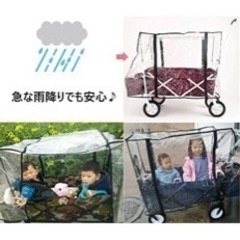 キャリーワゴン用　レインカバー (新品、未使用) 4,000