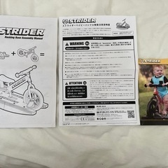 ストライダー　ロッキングベースの画像
