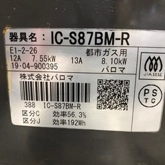 再度引き取り手募集です！Paloma 都市ガス　ガスコンロの画像