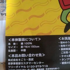 ベビースターラーメン★当選品★麺's Towel バスタオルの画像