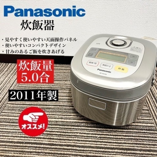 激安‼️11年製 Panasonic 炊飯器 SR-HA10308520