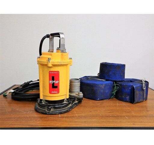 【ヤ取終了10/6】≪ZU672ジ≫ 通電OK 川本製作所 カワペットL LU2-505-0.4S 水中用 口径50㎜ ホース付属 工具/電動工具 ポンプ/水中ポンプ 現状品