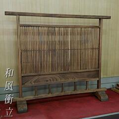【値下げ！】和風衝立  木製衝立 目隠し 屏風 格子戸 古民家に 