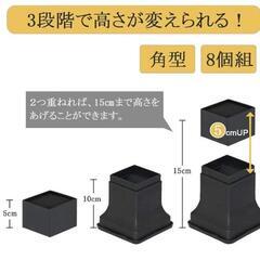 9/3まで【未使用】8本　テーブル・ベッドの高さ調節が簡単にできる ベッドの高さをあげる足

の画像