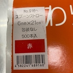 業務用スプーンストロー赤包装なしの画像