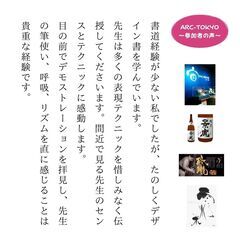 〜当代一流の書法に学ぶ〜 渋谷で開催中の書芸教室【ARC-TOKYO】（アート書道教室・デザイン書道教室）、9月16日（土）開催教室のご案内の画像