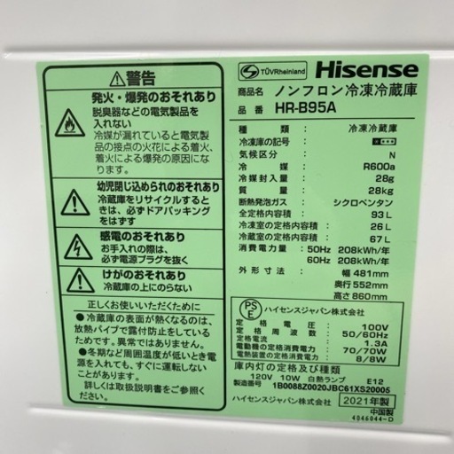 ＊ハイセンス 2ドア冷凍冷蔵庫 93L 2021年製＊