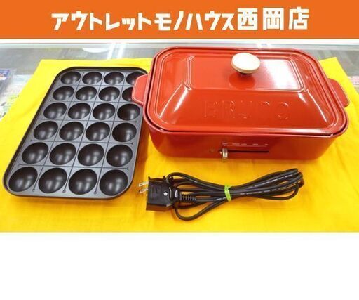 BRUNO コンパクトホットプレート たこ焼き器 BOE-021 レッド ブルーノ 平面プレート たこ焼きプレート 西岡店