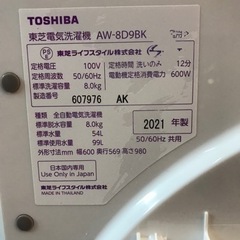 東芝 全自動洗濯機 2021年製  8.0kg  ウルトラファインバブルの画像