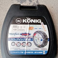KONIGタイヤチェーン新品　送料無料