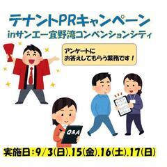商業施設テナント集客PRキャンペーンin宜野湾