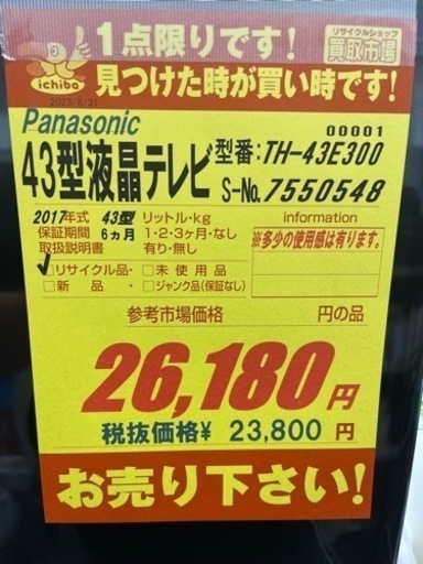 Panasonic製★43型液晶テレビ★6ヶ月間保証つき