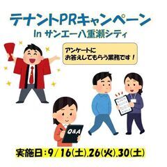 商業施設テナント集客PRキャンペーンin八重瀬