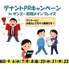商業施設テナント集客PRキャンペーンin那覇