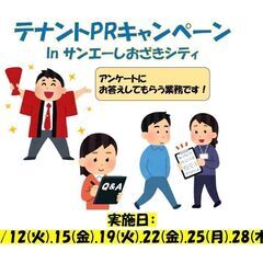 商業施設テナント集客PRキャンペーンinしおざき