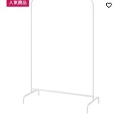 イケアハンガーラック【お譲り先決定