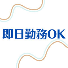 〔ドライバーデビュー歓迎♪〕回送ドライバー！週休2日制◎日払いあ...