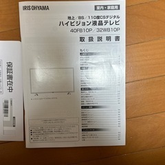 無料！アイリスオーヤマTV型番32WB10P！ラックとTVセットのみ！別不可！引取限定！の画像