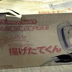 電気フライヤー　新品未使用