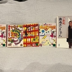本 / 熱血ポンちゃんシリーズ 5冊