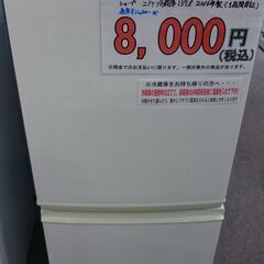 （2023.9.17お買い上げありがとうございます）シャープ　2ドア冷蔵庫137L　２０１６年製　SJ-D14C　２ドア　４８ｃｍ幅　単身　霜取り自動　右開き　　高く買取るゾウ八幡東店の画像