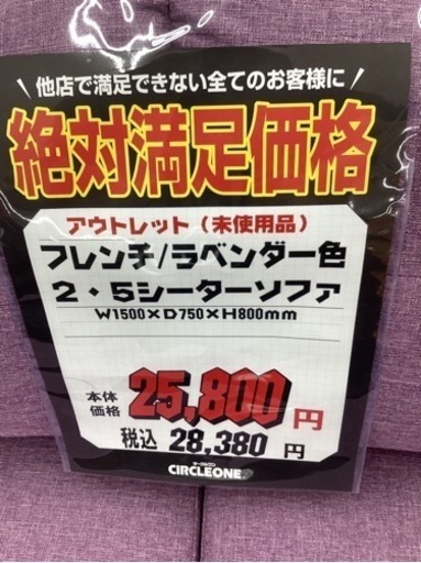 KH-90【新入荷　アウトレット】フレンチ　2.5シーターソファ　ラベンダー色