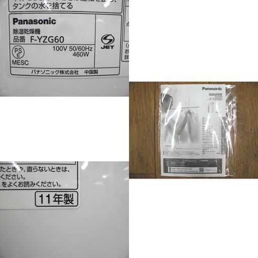 Panasonic 衣類乾燥除湿機 F-YZG60 2011年製 デシカント(ゼオライト)式 7畳～14畳 パナソニック 除湿機 札幌