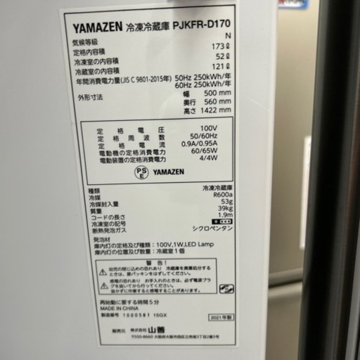 配達可【冷蔵庫】【山善】173L 2021年製★6ヶ月保証クリーニング済み【管理番号13108】