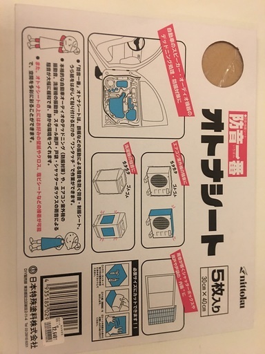 防音シート　オトナシート　新品３枚入り