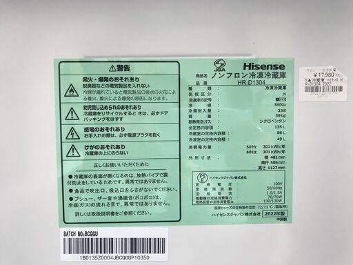◇2022年製◇ハイセンス◇冷蔵庫◇175L◇大阪兵庫京都奈良滋賀和歌山◇ 208L 2ドア冷蔵庫（ホワイト&グリーン）【右開き】 | ハイアール