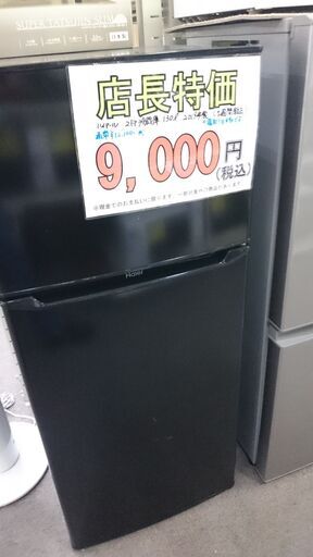 (2023.9.21お買い上げありがとうございます。）ハイアール　2ドア冷蔵庫１３０L　２０１９年製　JR-N130A　２ドア　４８ｃｍ幅　　右開き　単身　高く買取るゾウ八幡東店
