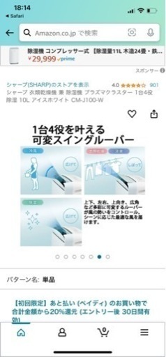 シャーププラズマクラスター　除湿、消臭