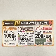 道頓堀　保谷店　割引券