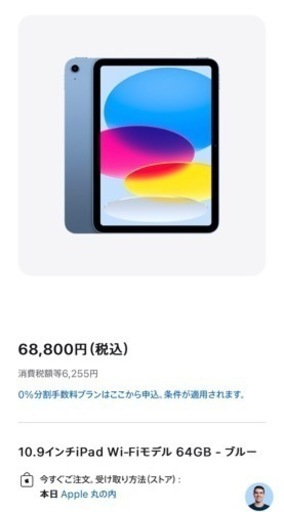 未開封 iPad 10.9インチ 第10世代 64g Wi-Fiモデル