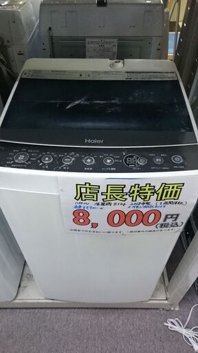 (2023.9.15お買い上げありがとうございます。）ハイアール　全自動洗濯機４.５ｋｇ　２０１８年製　ＪＷ－Ｃ４５A　単身向け　５３ｃｍ幅　　　高く買取るゾウ八幡東店